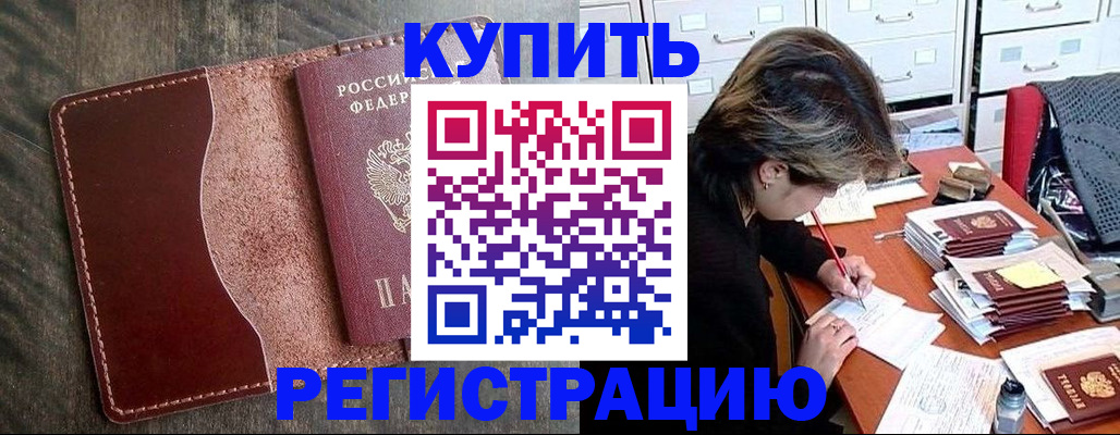 временная регистрация 2025 в Эртили